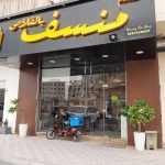 fast food restaurant Mansaf Bel Glass photo 1