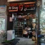 cafeteria Fusool Al Shay photo 1