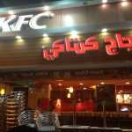 fast food restaurant KFC photo 1