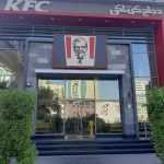 fast food restaurant KFC photo 1