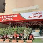 cafeteria Dar Al Rahamaniya photo 1