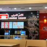 fast food restaurant Chinese Palace photo 1