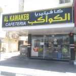 cafeteria Al Kawakeb photo 1