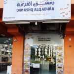 fast food restaurant Dimashq Alqadima photo 1