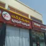 cafeteria Al Ahsan photo 1