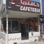 cafeteria Al Yousuf photo 1