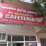 cafeteria Bu Musabbeh photo 1