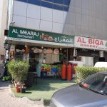 fast food restaurant Al Mearaj photo 1