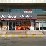 fast food restaurant Jollibee photo 1