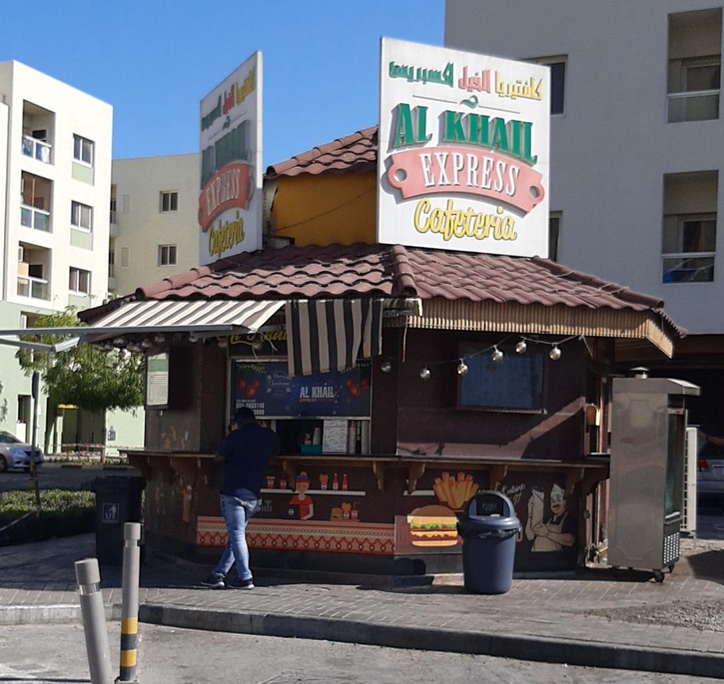 cafeteria Al Khail Express photo 2